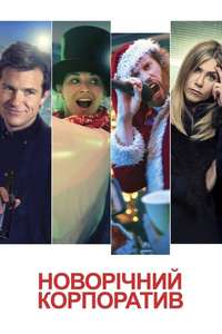 Office Christmas Party - Poster