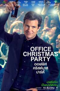 Office Christmas Party - Poster
