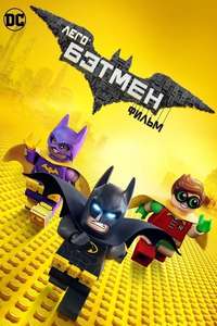 The Lego Batman Movie - Posters