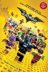 The Lego Batman Movie - Posters