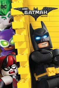 The Lego Batman Movie - Posters
