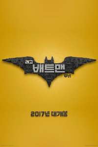The Lego Batman Movie - Posters