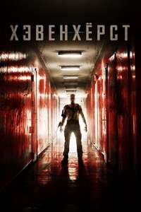 Havenhurst - Poster