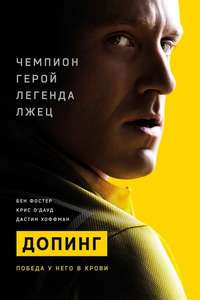 The Program - Poster