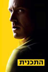 The Program - Poster