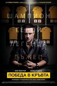 The Program - Poster