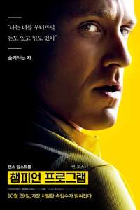 The Program - Poster