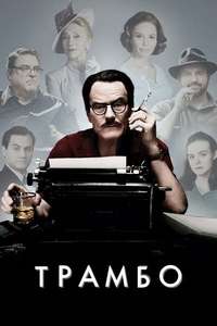 Trumbo - Poster