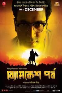 Byomkesh Pawrbo - Posters