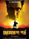 Byomkesh Pawrbo