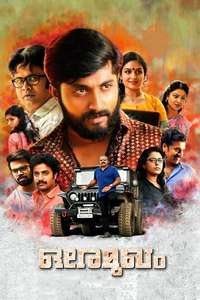 Ore Mukham - Poster
