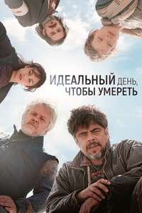 A Perfect Day - Poster