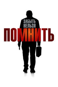 Remember - Poster