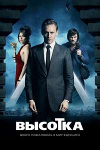 High-Rise - Poster