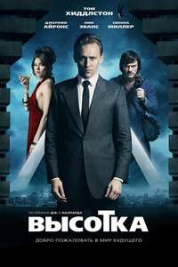 High-Rise - Poster