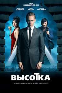 High-Rise - Poster