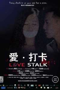 Love Stalk - Posters