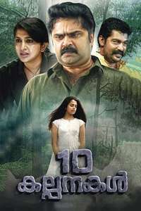 10 Kalpanakal - Poster