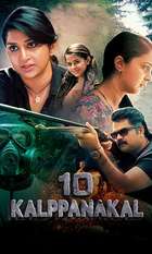 10 Kalpanakal