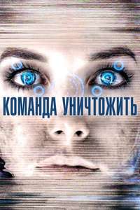 Kill Command - Poster