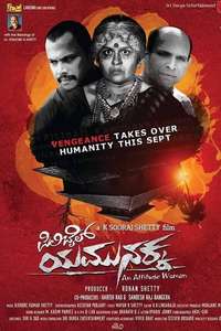 Pilibail Yamunakka - Poster