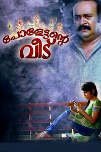 Paulettante Veedu - Poster