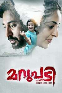 Marupadi - Poster