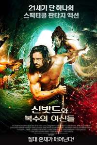 Sinbad and the War of the Furies - Poster