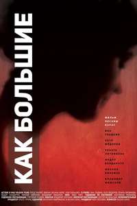 Just Like Grown Ups - Poster