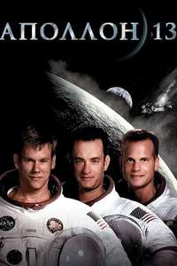 Apollo 13 - Posters