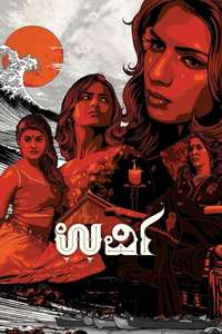 Urvi - Poster