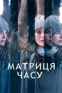 Before I Fall - Poster