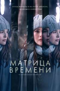 Before I Fall - Poster
