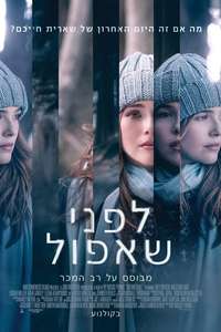 Before I Fall - Poster