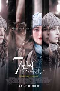 Before I Fall - Poster