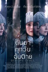 Before I Fall - Poster