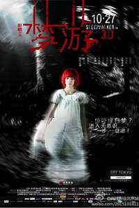 Sleepwalker - Posters