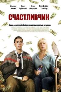 Lucky - Poster