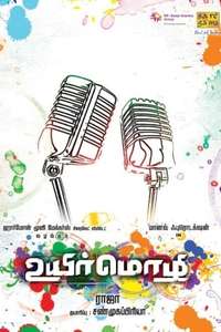 Uyir Mozhi - Poster