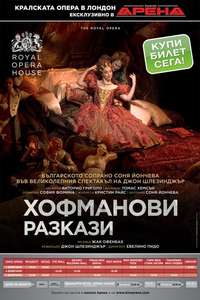 The ROH Live: Les Contes d'Hoffmann - Poster