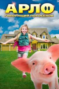 Arlo: The Burping Pig - Poster