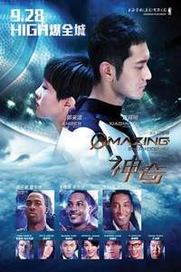 Amazing - Poster