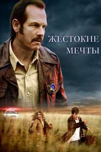 Mean Dreams - Poster