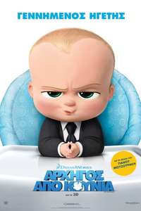 The Boss Baby - Poster