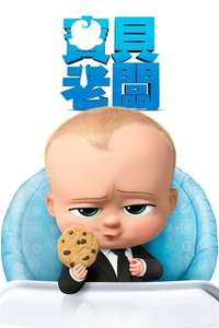 The Boss Baby - Poster