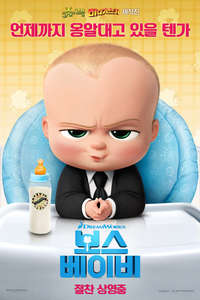 The Boss Baby - Poster