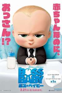 The Boss Baby - Poster