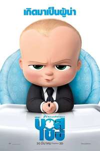 The Boss Baby - Poster