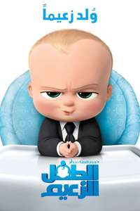 The Boss Baby - Poster