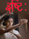 Ishti